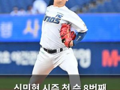 신민혁 시즌 첫 승 8번째 도전 나서