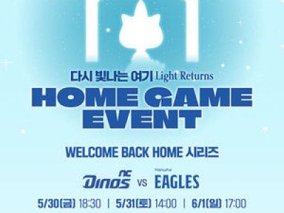 NC 창원NC파크 재개장 기념 홈 6연전 열어