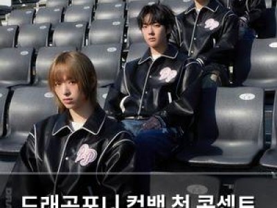 드래곤포니 컴백 첫 콘셉트 포토 공개