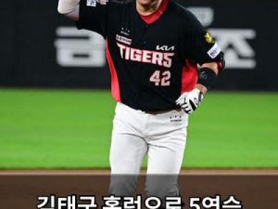 김태군 홈런으로 5연승 달성한 KIA 팬들 환호