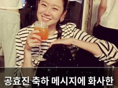 공효진 축하 메시지에 화사한 표정으로 편안한 모습