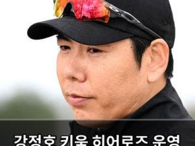 강정호 키움 히어로즈 운영 방식 강하게 비판